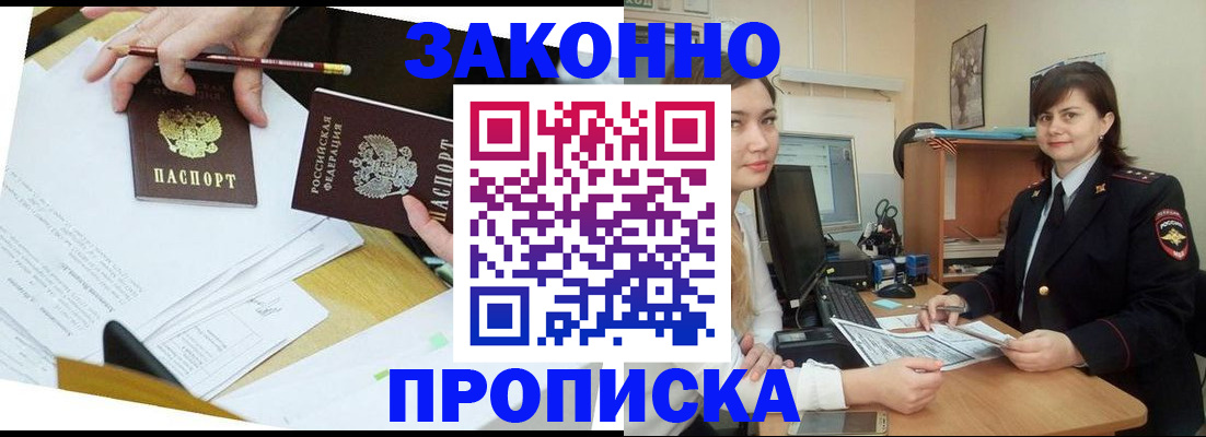 временная регистрация недорого в Кемерово