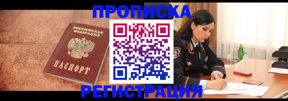 прописка паспорт в Кемерово