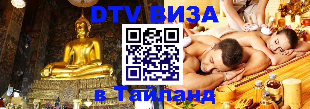Цены на DTV визу в Таиланд — пакеты услуг, достаточно даже паспорта - 
